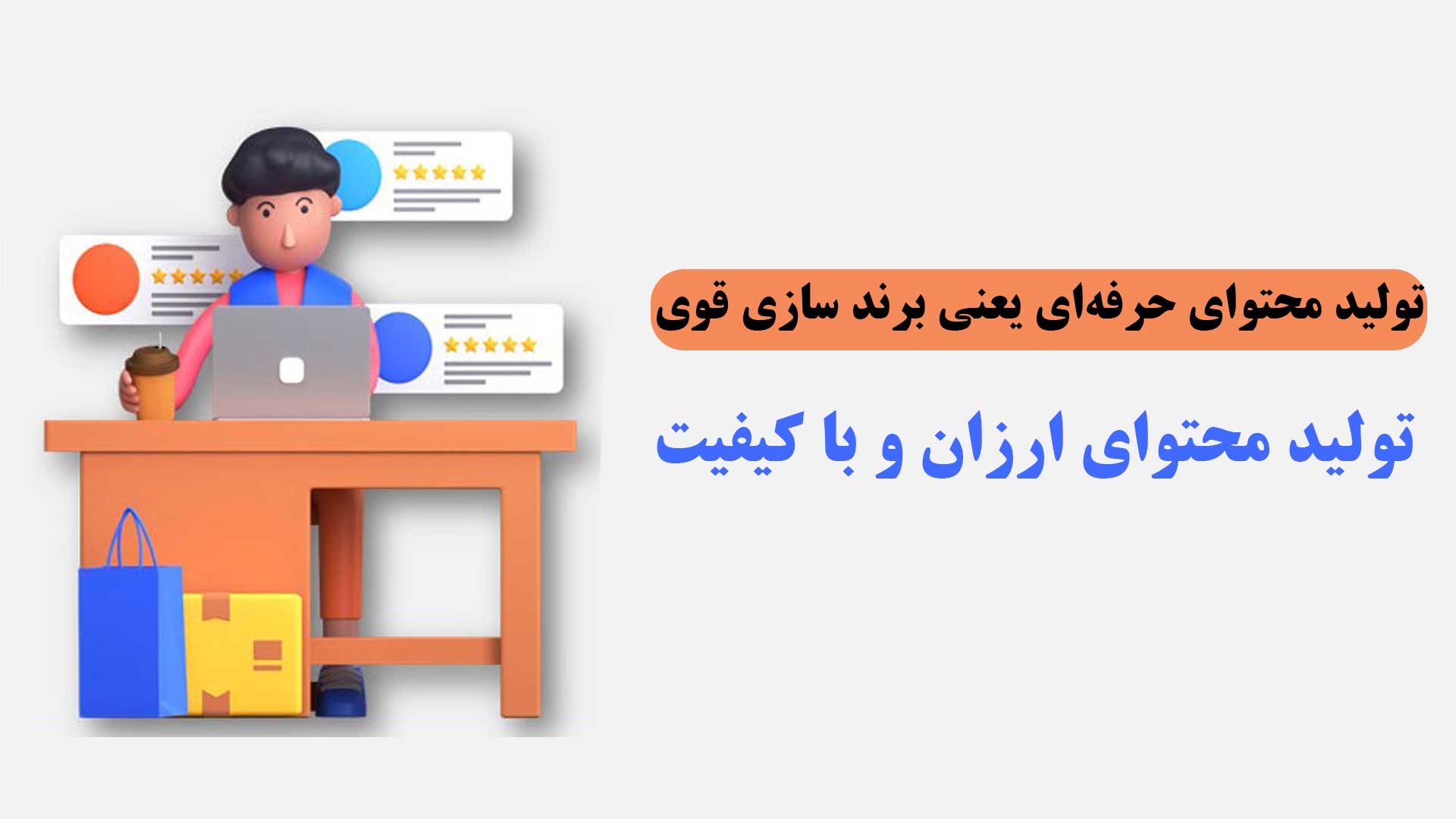 تولید محتوای ارزان